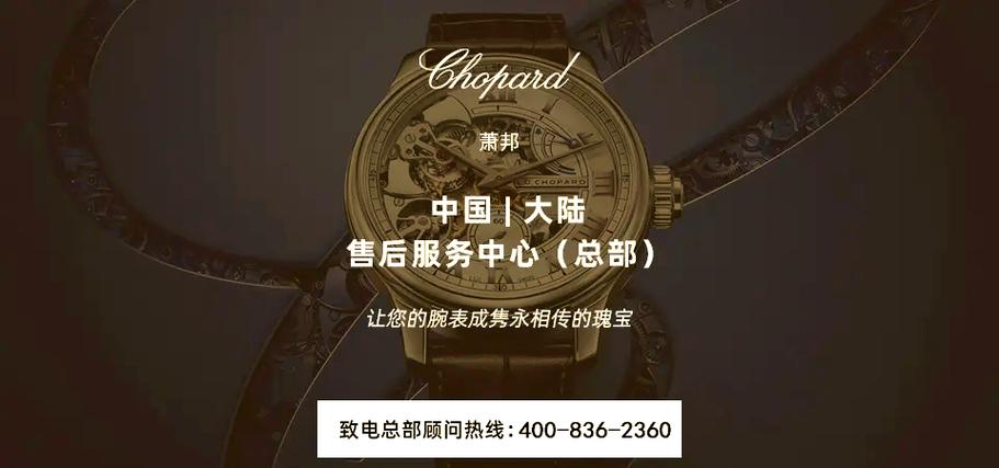 蕭邦手表維修售后網(wǎng)點(diǎn)北京，蕭邦手表維修售后網(wǎng)點(diǎn)韶關(guān)森林康養(yǎng)中心